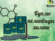 Что делать с просроченной химией? Екатеринбург