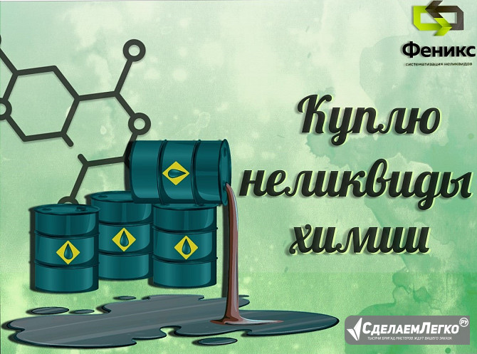 Что делать с просроченной химией? Екатеринбург - изображение 1