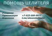 Целитель Кемерово