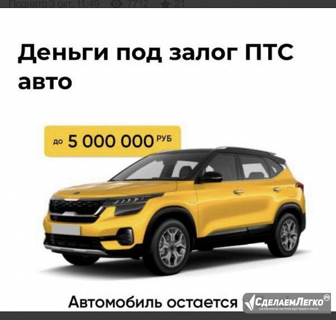 Срочный займ под залог автомобиля Москва - изображение 1