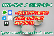 2-бром-4-метилпропиофенон особой чистоты бромкетон-4 CAS 1451-82-7 Москва