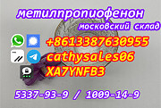 Высокая чистота низкая цена CAS 5337-93-9 4'-метилпропиофенон с безопасной доставкой Москва
