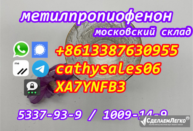 Высокая чистота низкая цена CAS 5337-93-9 4'-метилпропиофенон с безопасной доставкой Москва - изображение 1