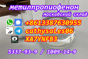 4-метилпропиофенон особой чистоты CAS 5337-93-9 в наличии Москва