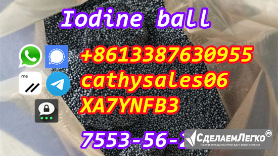 CAS 7553-56-2 I2 crystal ball,Guarantee 100% Safe Iodine free customs clearance Москва - изображение 1