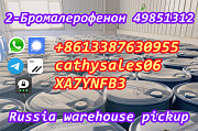 Китай 2-бром-1-фенил-пентан-1-он CAS 49851-31-2 2-бромвалерофенон Москва