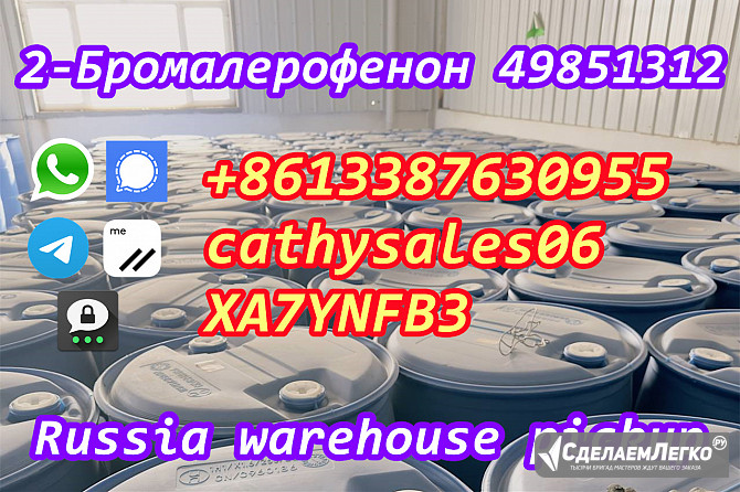 Китай 2-бром-1-фенил-пентан-1-он CAS 49851-31-2 2-бромвалерофенон Москва - изображение 1