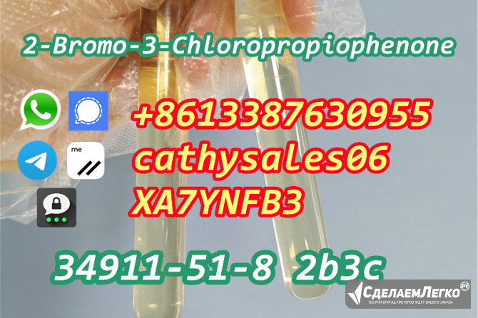 Guarantee 2-Bromo-3-Chloropropiophenone 34911-51-8,4-Chloropropiophenone 6285-05-8 to Москва - изображение 1