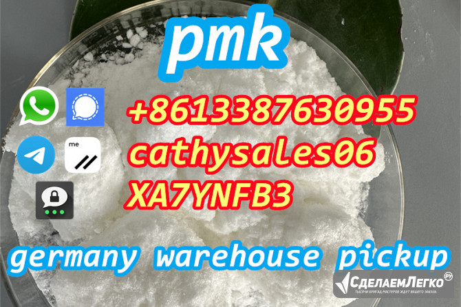 factory price PMK powder 28578167 Overseas Warehouse Telegram:cathysales06 Москва - изображение 1