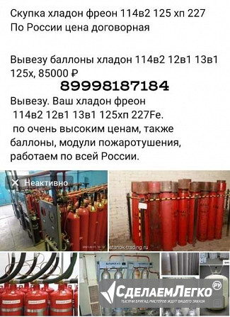 Скупка и утилизация модулей пожаротушения: хладон, Москва - изображение 1