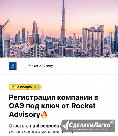 Регистрация компании в ОАЭ. Москва - изображение 1