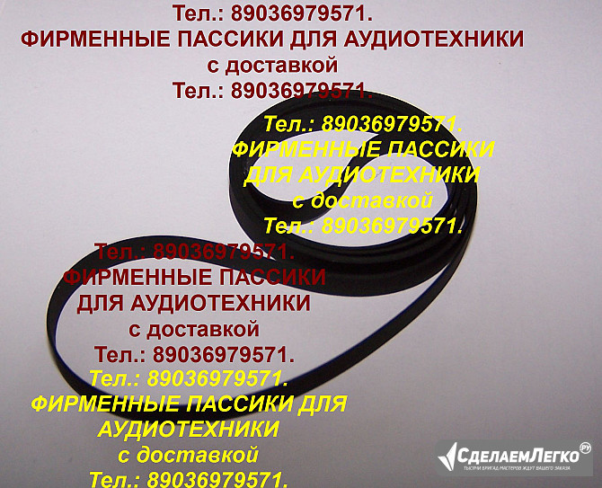 Фирменные пассики pioneer pl-155 plx340 pl1120 pla205 pl25 pl335 pl12 pl990 plj210 pl225 pl2 ремень Москва - изображение 1