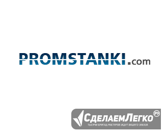 Производственное оборудование, станки от компании Promstanki Краснодар - изображение 1