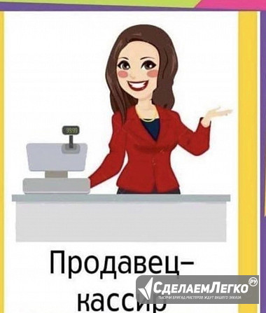 Продавец-Кассир - в сеть детских товаров Москва - изображение 1
