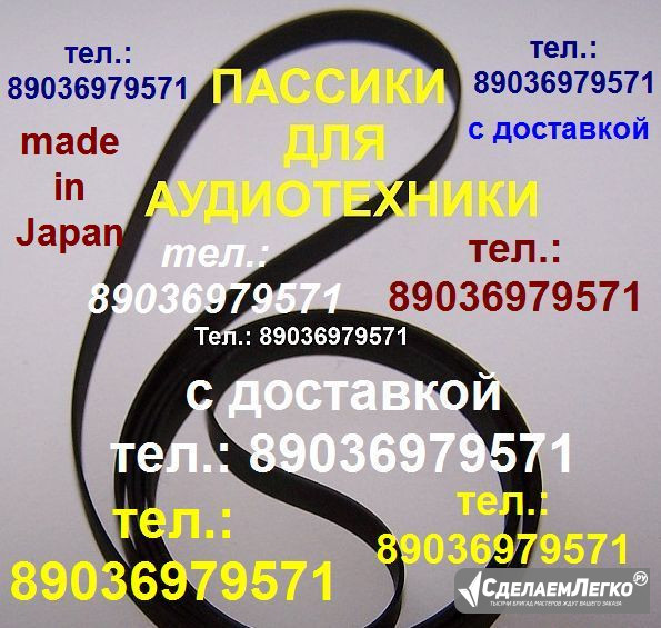 Пассики Pioneer PL990 PL225 пасики импорт из Японии и Европы Москва - изображение 1