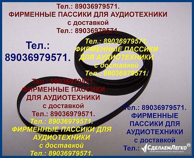 фирменные пассики для Pioneer PL15 РL15D РL15D II РL15R Москва - изображение 1