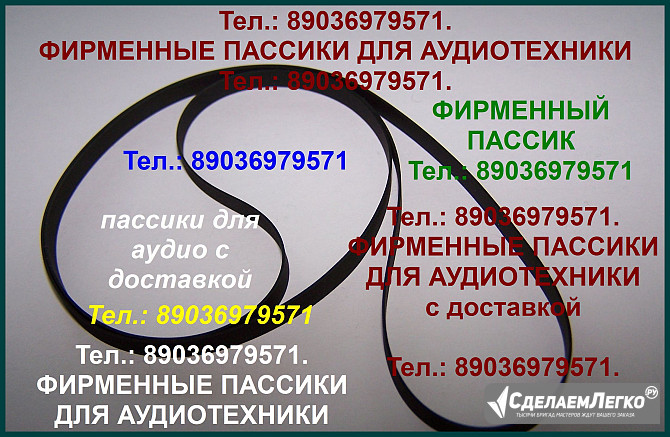 Пассик для Marantz TT-42, ремень пасик для Маранц TT42 Москва - изображение 1
