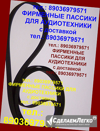 Фирменные пассики для проигрывателей винила sony ps-lx350 h ремни пасики сони ps lx350 Москва - изображение 1