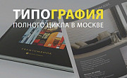 МОСПРИНТ77 – разные виды полиграфии: оперативно, с высоким качеством, доступно Москва