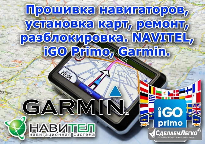 Ремонт навигаторов GPS Брянск - изображение 1