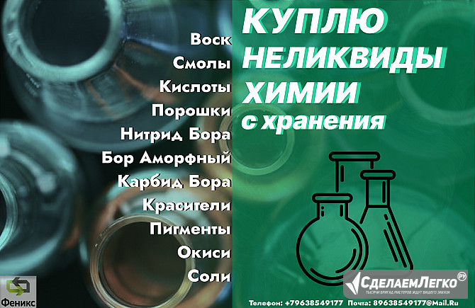Купим в любых количествах неликвиды химии списанные, просроченные, слежавшиеся, сгнившие Екатеринбург - изображение 1