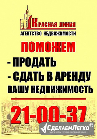 Красная линия Ставрополь Ставрополь - изображение 1