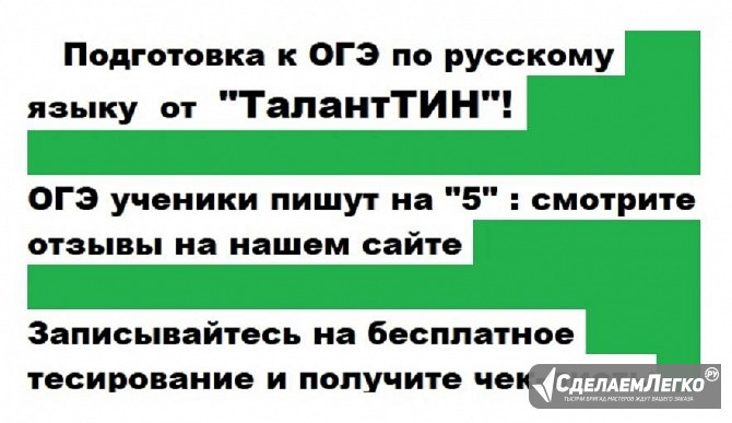 Репетитор по русскому языку - ОГЭ только на Москва - изображение 1