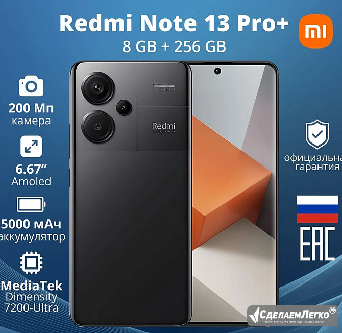 Xiaomi смартфон xiaomi redmi note 13 pro+ 8/256 гб Тула - изображение 1