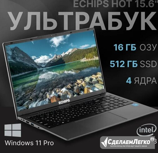Echips hot ноутбук 15.6 Тула - изображение 1