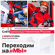 Слёт производственников России Санкт-Петербург