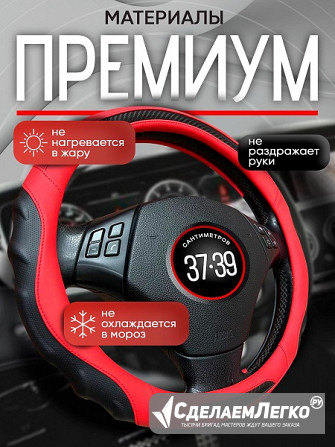 Оплетка на руль универсальная красная Москва - изображение 1