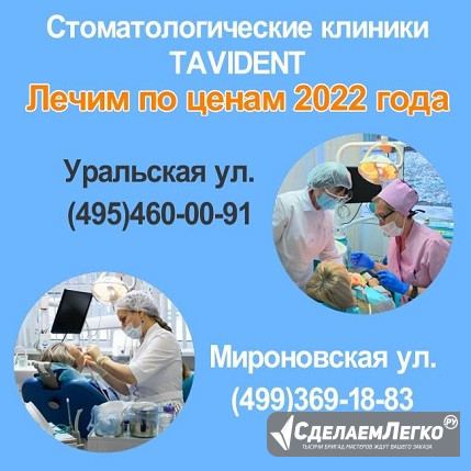 Лечение зубов по ценам 2022 года Москва - изображение 1