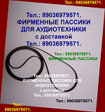 Яп. пассик для sharp rp-10 шарп rp10 фирменный пасик ремень для винилового проигhывателя Sharp Москва