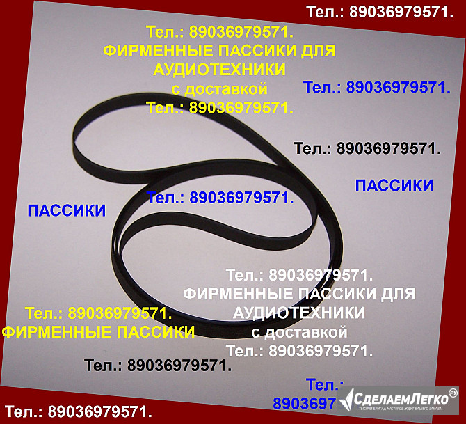 Фирменные пассики Panasonic ремень пасики для проигрывателей винила и др. аудиотехники Москва - изображение 1