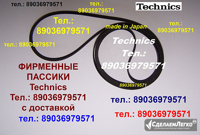 Приводные ремни пассики для проигрывателей винила Technics Москва - изображение 1