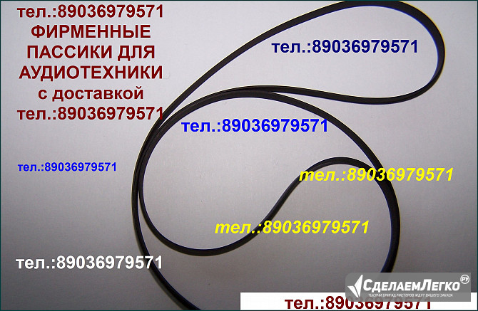 фирменные пассики для проигрывателей винила Pioneer PL-120 пасики ремень Пионер PL120 Москва - изображение 1
