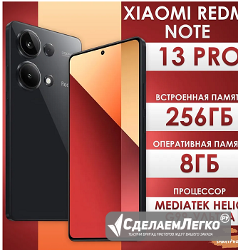 Xiaomi смартфон redmi note 13 pro 8/256 гб, черный Тула - изображение 1