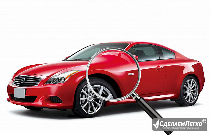 Независимая экспертиза автомобиля в Санкт-Петербурге Санкт-Петербург - изображение 1