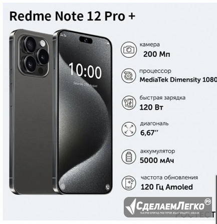 Смартфон Redme Note 12 Pro + Ultimate edition с 6. Тула - изображение 1