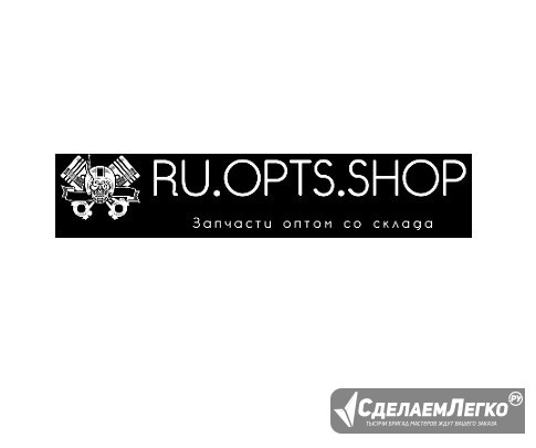 Купить мотозапчасти в России недорого оптом и в розницу Волгоград - изображение 1