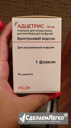Адцетрис Тагриссо Кстанди Линпарза Венклеста Мавирет онко куплю препараты Санкт-Петербург - изображение 1