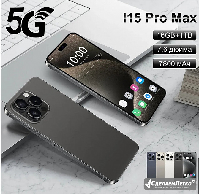 Смартфон i15 Pro Max русская версия 7,6-дюймовый экран Тула - изображение 1