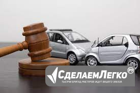 Услуги и консультации автоюриста в Новосибирске Новосибирск - изображение 1