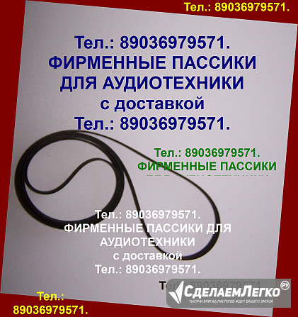Пассик для Pioneer PLJ210 Japan пассик для Pioneer PL J210 к вертушке приводной ремень Пионер PLJ210 Москва - изображение 1