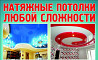 натяжные потолки за 24 часа Екатеринбург