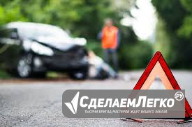 Возмещение ущерба при ДТП без страховки во Владивостоке Владивосток - изображение 1