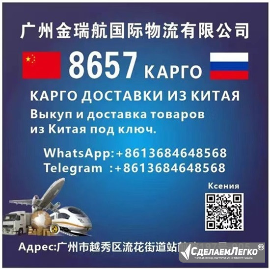 КАРГО 8657 выкуп и доставка из Китая . Москва - изображение 1