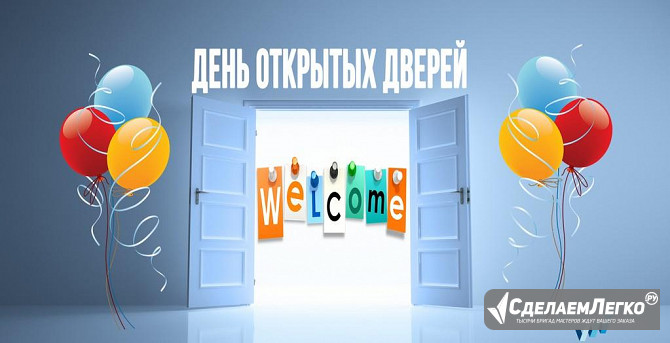 День открытых дверей 16 марта 2024 года в 11 00 часов Москва - изображение 1