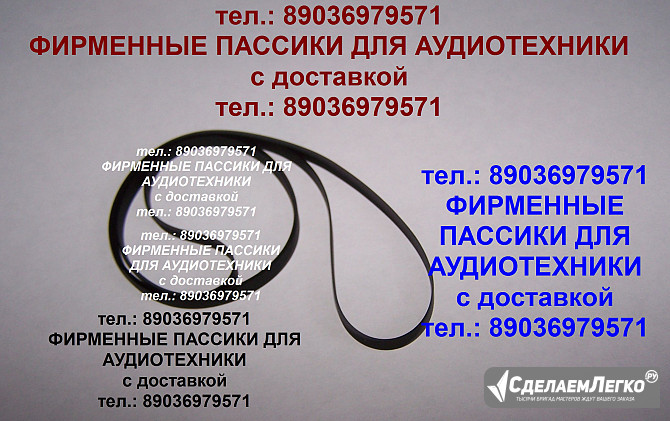 Фирменные пассики JVC пасик ремень JVC Москва - изображение 1