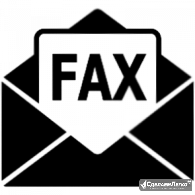 Отправка факса по России и заграницу Москва - изображение 1